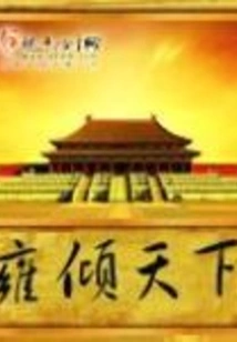 Yong Qingtianxia