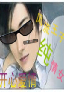 Romantic Prince's Pure Love Girl