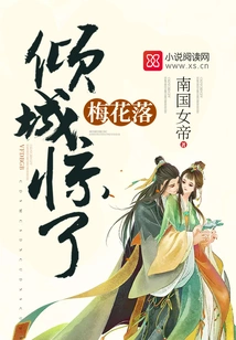 Qingcheng Was Shocked and the Plum Blossoms Fell