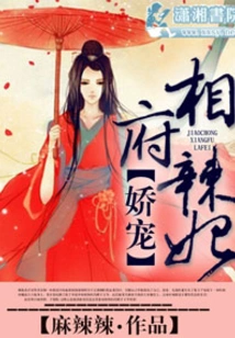 Pampering the Prime Minister's Hot Concubine