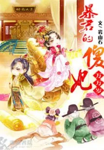 Long Live the Tyrant's Foolish Concubine