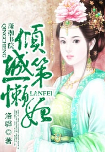 The Most Lazy Concubine in the City