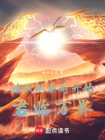 From the Time of Qin, the Heavens Began to Rule over All Realms
