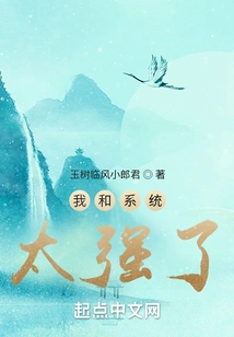 The System and I Are Too Strong