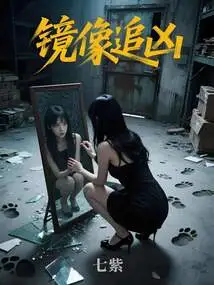 Mirror Chase