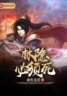 Lin Yin Must Die
