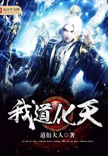 My Tao Transforms Heaven