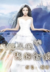 The Demonic President's Contract Bride