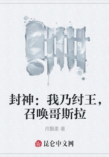 Conferred God: I Am King Zhou, Summoning Godzilla