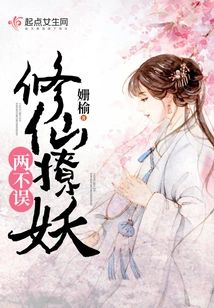 Cultivate Immortals and Seduce Demons