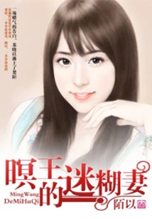 King Ming's Confused Wife