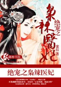 The Most Beloved Spicy Medical Concubine