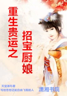 Reborn and Prosperous: the Treasure-loving Cook