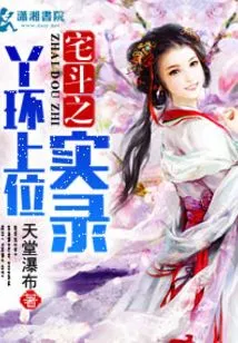 The Real Record of the Maid's Rise to Power in the House Fight