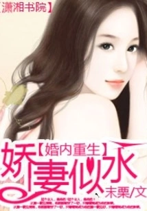 The Lovely Wife Reborn in Marriage is Like Water