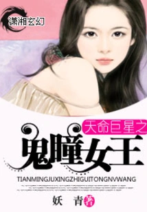 Destiny Superstar: Ghost Eye Queen