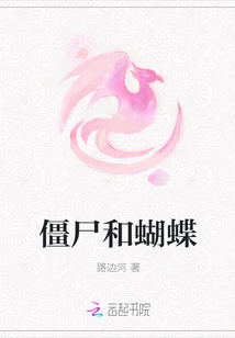 Zombies and Butterflies