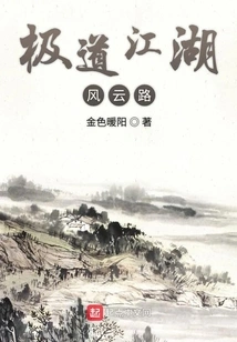 Ji Dao Jiang Hu Fengyun Road