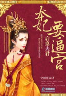 I Am Informing My Husband That This Concubine is Going to Force Me into the Palace