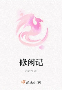 Xiu Xian Ji