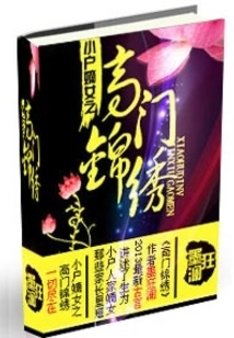 Koto's Daughter: Gaomen Jinxiu