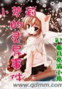 Little Loli's Supernatural Incident