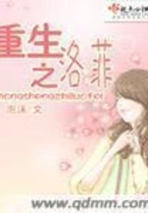 Rebirth of Luo Fei
