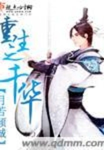 Rebirth of Qianhua