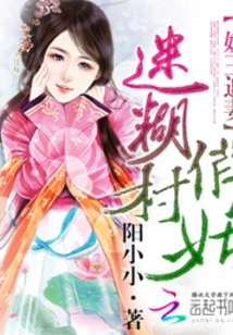 The Demon King Chases His Wife: the Confused and Pretty Village Girl