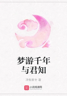 Sleepwalking for a Thousand Years and Jun Zhi