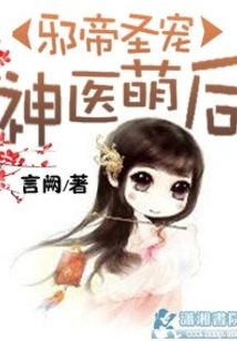 The Evil Emperor's Favor, the Miracle Doctor and the Cute Queen