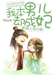 I Was a Man but Became a Concubine