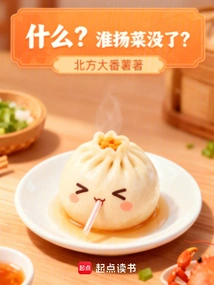 What? Huaiyang Cuisine is Gone?