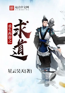 Rebirth and Journey to the West: Seeking the Way