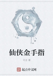 Xian Xia Golden Finger