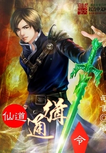 Wanted Poster for Xian Dao