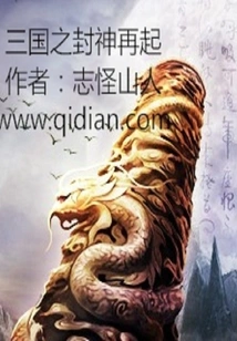 Three Kingdoms: the Resurrection of the Gods