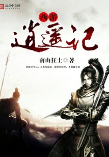 Journey to the West
