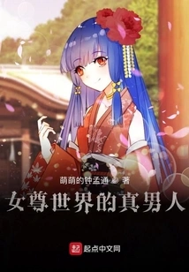 Real Men in the World of Women