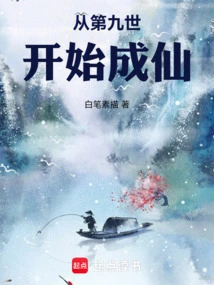 Becoming an Immortal from the Ninth Life