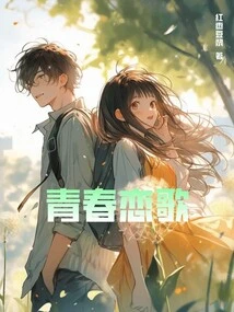 Youth Love Song