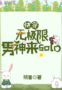 Quickly Wear the Unlimited Male God to Solo