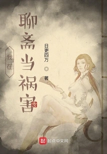 I Am a Disaster in Liaozhai