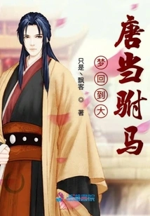 Dreaming of Returning to the Tang Dynasty to Be the Consort