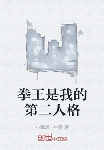 The Boxing Champion is My Second Personality