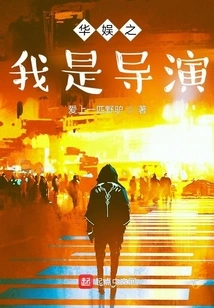 China Entertainment: I Am a Director