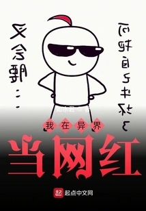 I Am an Internet Celebrity in Another World