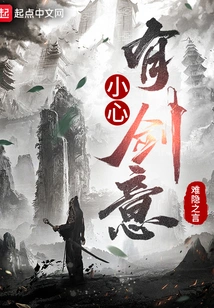 Be Careful with Sword Intent