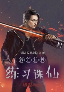 I Practice Killing Immortals in the Immortal World