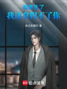 You've Been Reborn and I Still Can't Control You